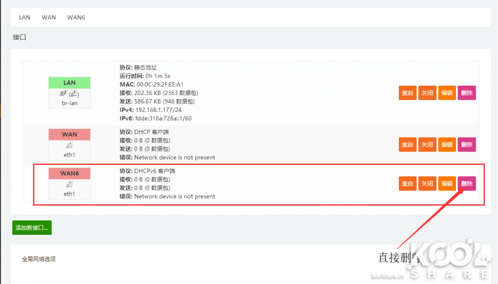 LEDE软路由设置ipv6及动态ipv6公网远程访问